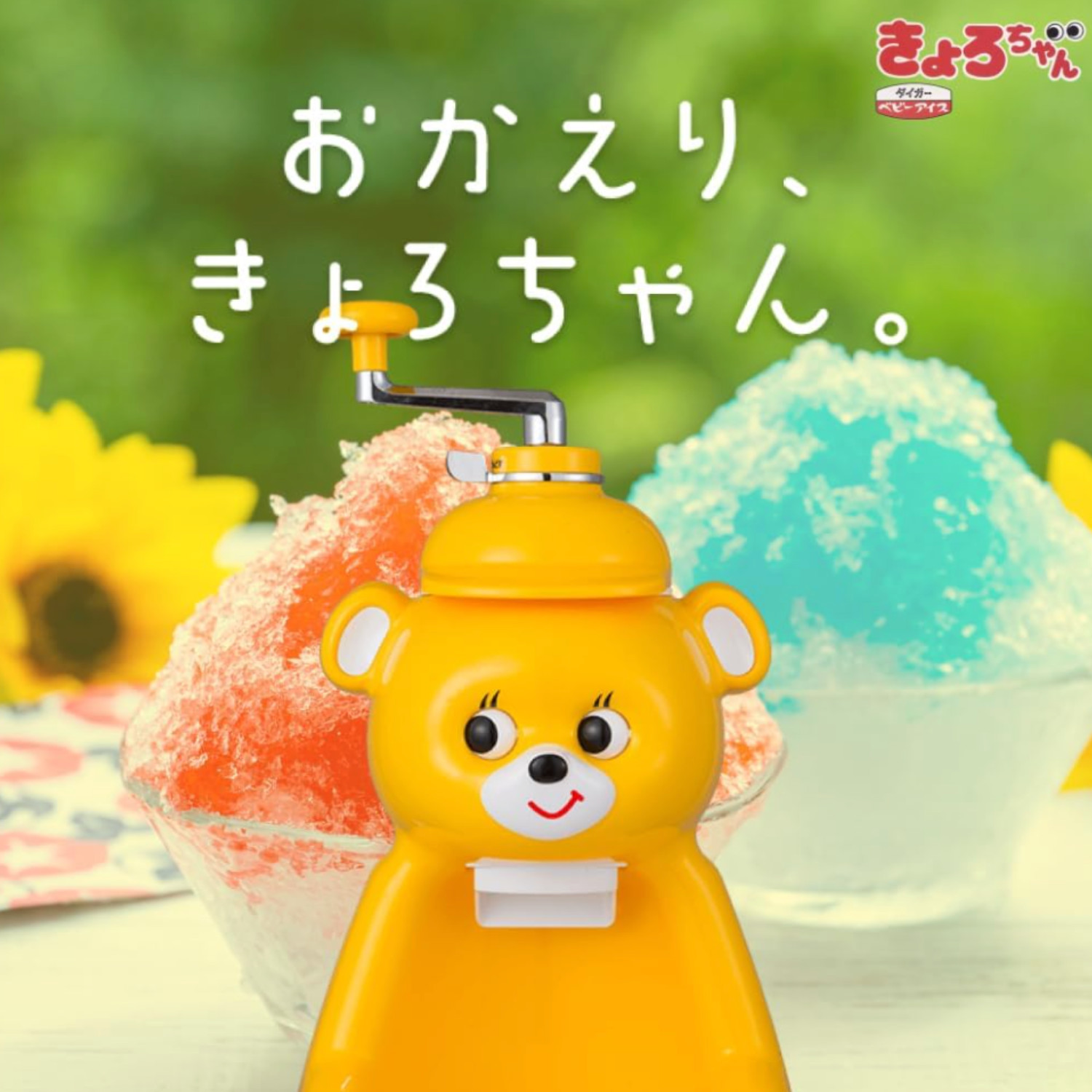 TIGER Kyoro-chan Ice Shaver Kakigori Machine Retro Reissue ABF-G100 Yellow Japan